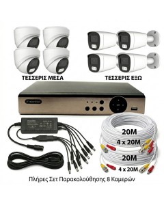 ΟΛΟΚΛΗΡΩΜΕΝΟ ΣΥΣΤΗΜΑ ΠΑΡΑΚΟΛΟΥΘΗΣΗΣ 8 ΚΑΜΕΡΩΝ 5MP
