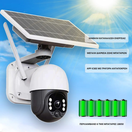 IP CAMERA ΡΟΜΠΟΤΙΚΗ ΜΕ ΗΛΙΑΚΟ ΠΑΝΕΛ ICSEE TQ4 ΑΔΙΑΒΡΟXH 1080P ΜΕ ΜΙΚΡΟΦΩΝΟ WiFi microSD Plug & Play IP CAMERA ΡΟΜΠΟΤΙΚΗ ΜΕ ΗΛΙΑΚΟ ΠΑΝΕΛ ICSEE TQ4 ΑΔΙΑΒΡΟXH 1080P ΜΕ ΜΙΚΡΟΦΩΝΟ WiFi microSD Plug & Play