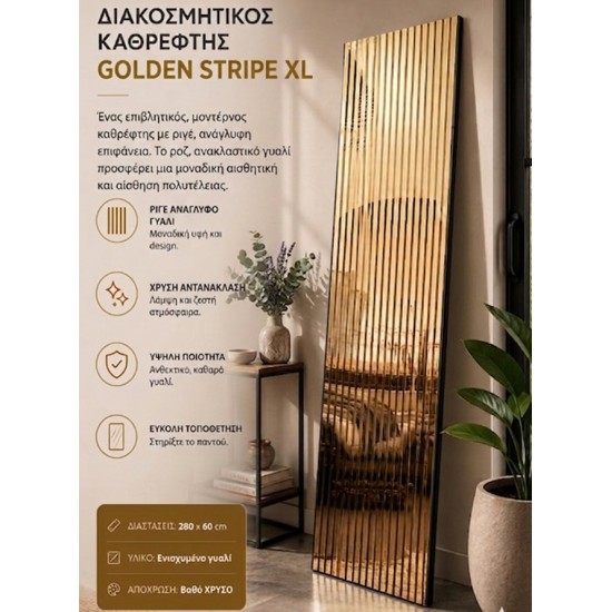 3D ΞΥΛΙΝΟ ΔΙΑΚΟΣΜΗΤΙΚΟ ΗΧΟΑΠΟΡΡΟΦΗΤΙΚΟ ΠΑΝΕΛ ΤΟΙΧΟΥ 280cm x 60cm x 2cm - GOLD