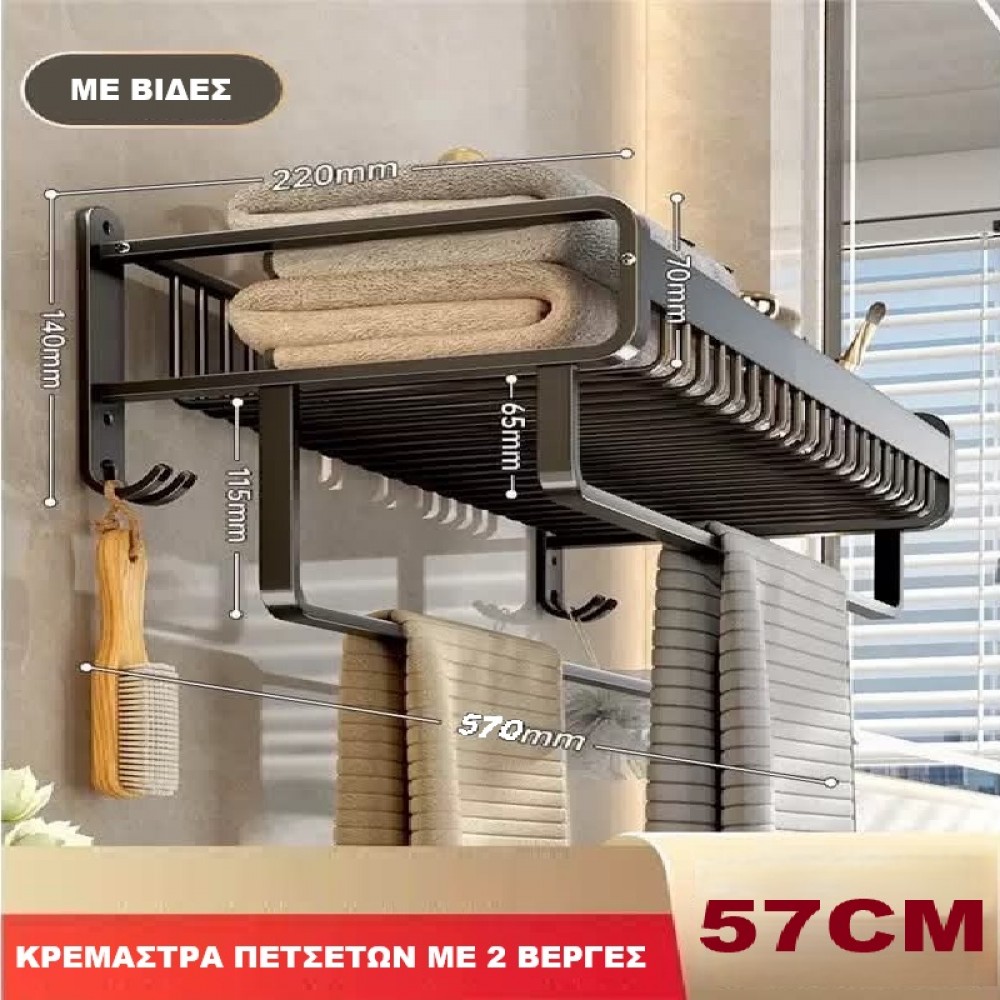 ΚΡΕΜΑΣΤΡΑ ΠΕΤΣΕΤΩΝ ΜΕ 2 ΒΕΡΓΕΣ ΚΑΙ ΒΙΔΕΣ 571422 - ΓΚΡΙ